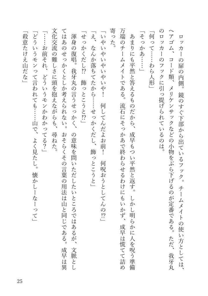 バッドエンドじゃ居られねえ!