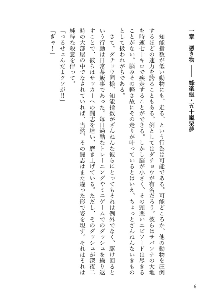 バッドエンドじゃ居られねえ!