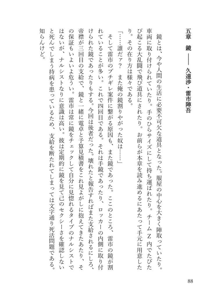 バッドエンドじゃ居られねえ!