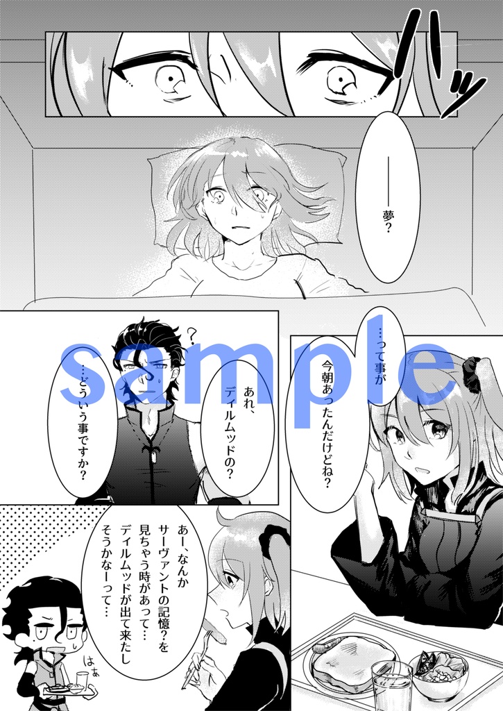 この手で掬う者よ(ディルフィン)