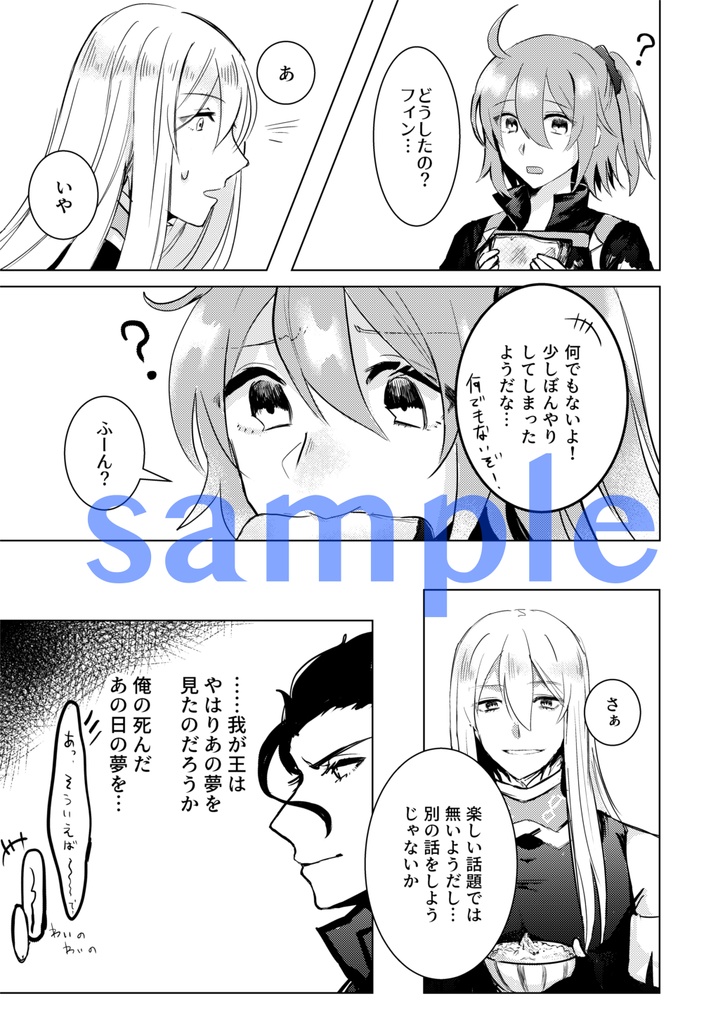 この手で掬う者よ(ディルフィン)