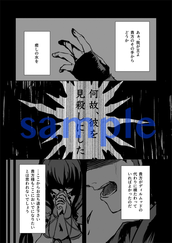 この手で掬う者よ(ディルフィン)