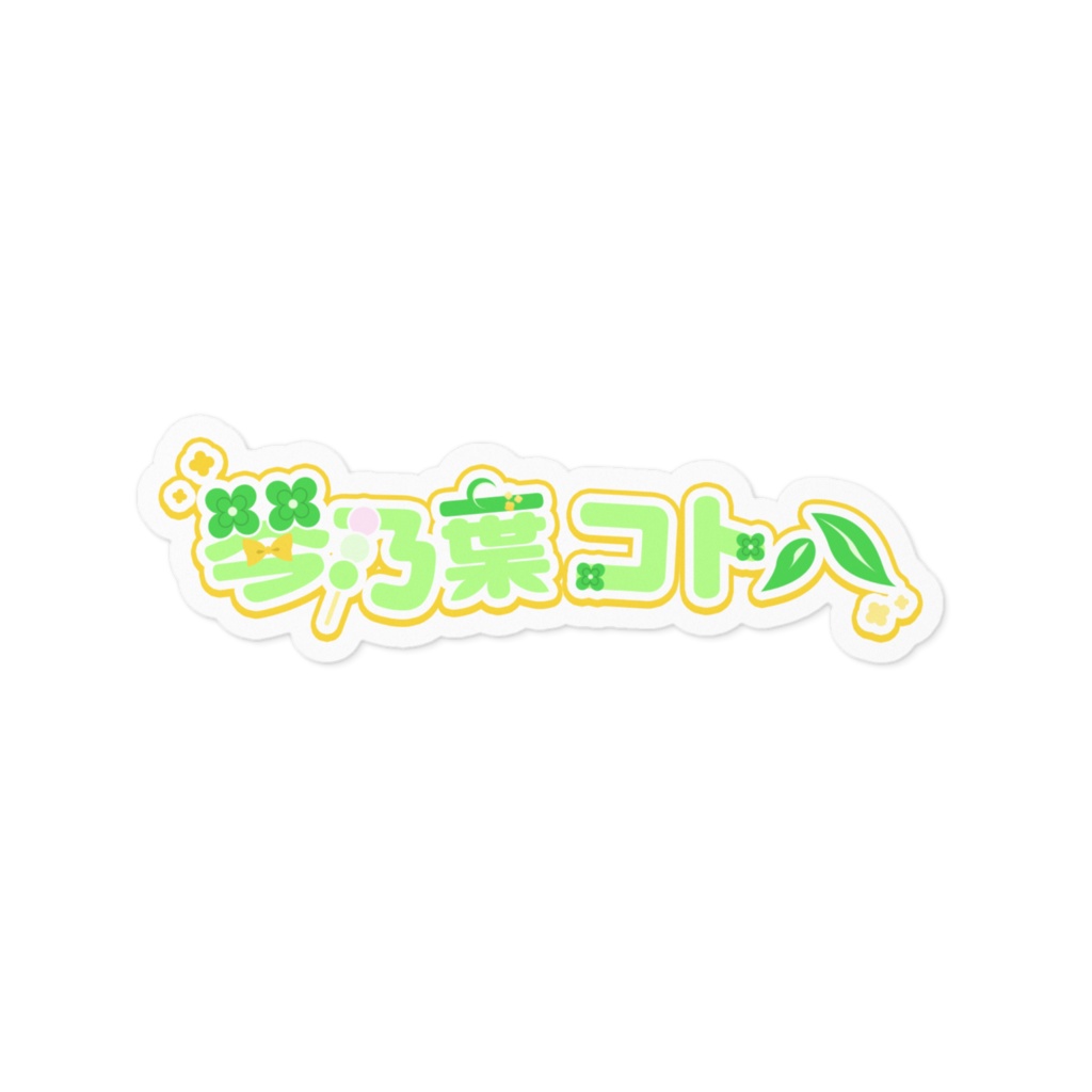 デビュー一周年&生誕祭記念グッズフルセット