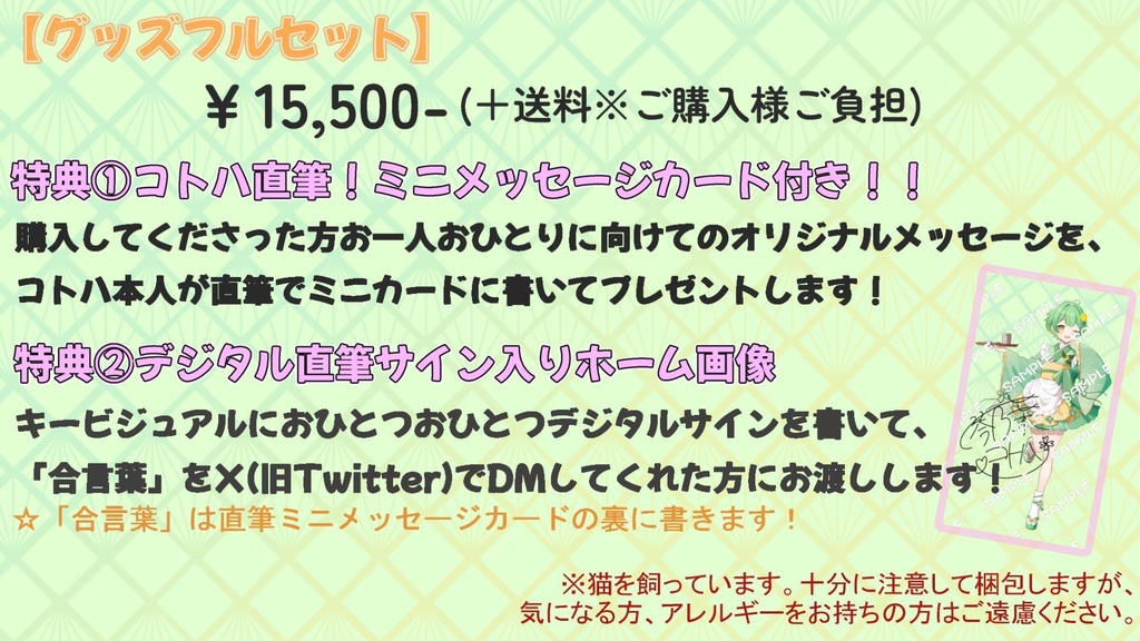 デビュー一周年&生誕祭記念グッズフルセット
