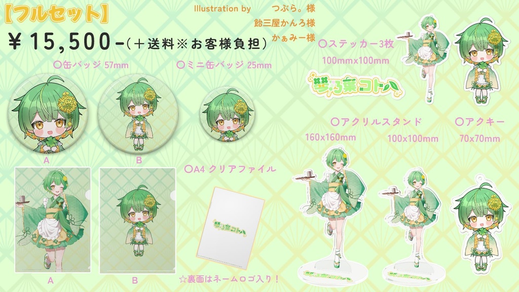 デビュー一周年&生誕祭記念グッズフルセット