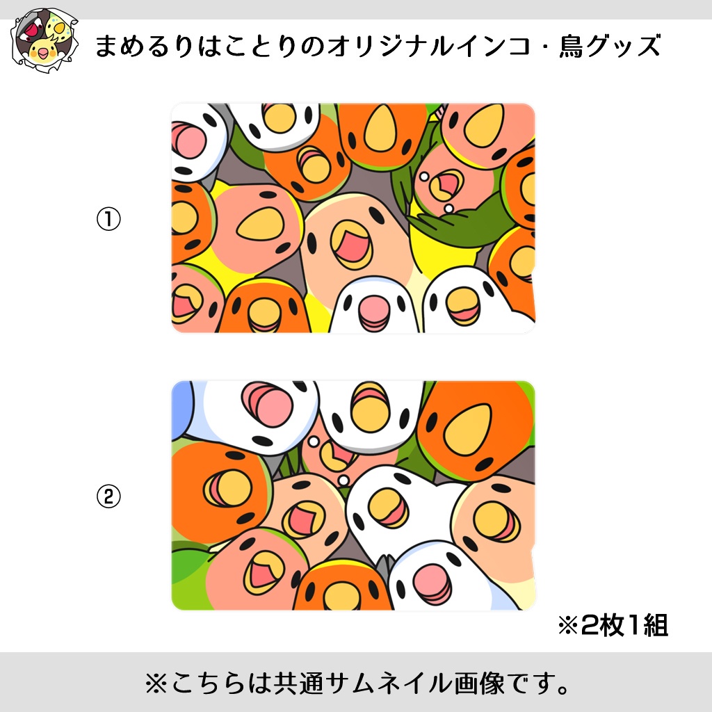 みっちりむっちり過密コザクラインコさんICカードステッカー【まめるりはことり】