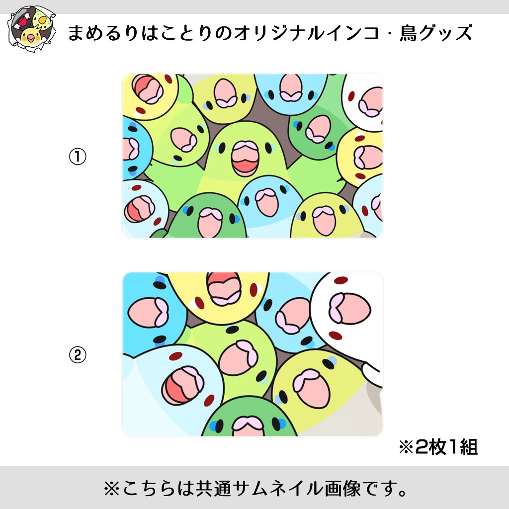 みっちりむっちり過密マメルリハさんICカードステッカー【まめるりはことり】