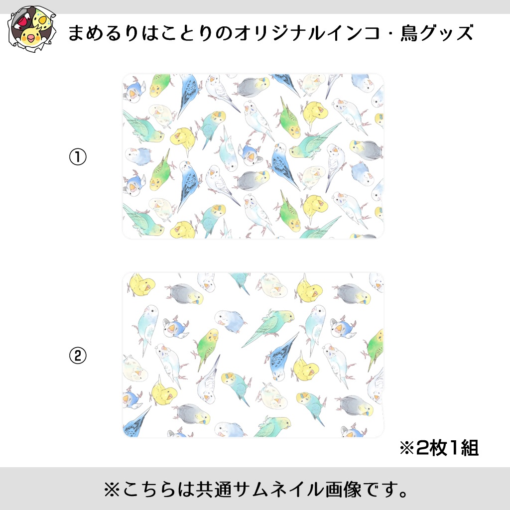 たくさんセキセイインコちゃんICカードステッカー【まめるりはことり】 - まめるりはことりのオリジナルインコグッズ - BOOTH