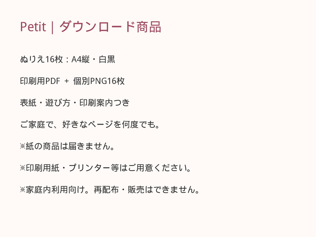 Petit|バレエの小さな遊び場【ぬりえ16枚/A4 PDF・PNG】