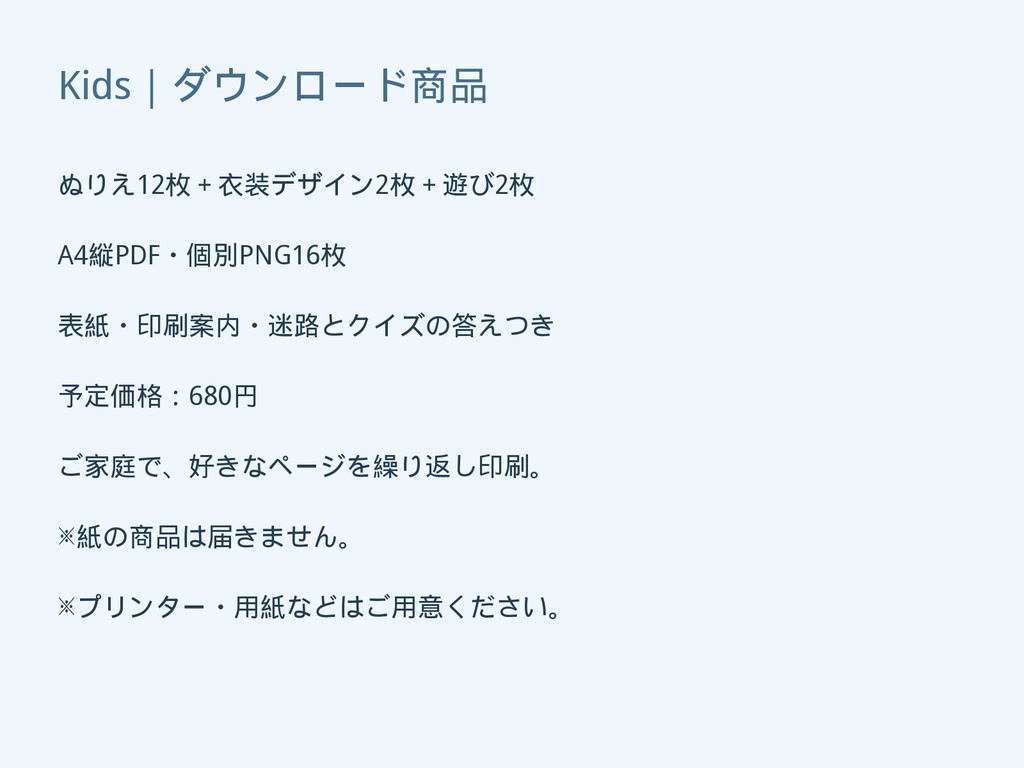 Kids|バレエの小さな遊び場【ぬりえ・衣装デザイン・遊び/A4 PDF・PNG】