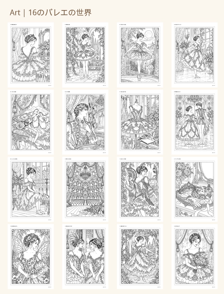 Art|バレエの小さな遊び場【ぬりえ・衣装デザイン・遊び/A4 PDF・PNG】
