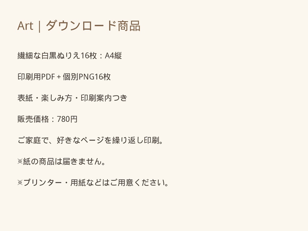 Art|バレエの小さな遊び場【ぬりえ・衣装デザイン・遊び/A4 PDF・PNG】