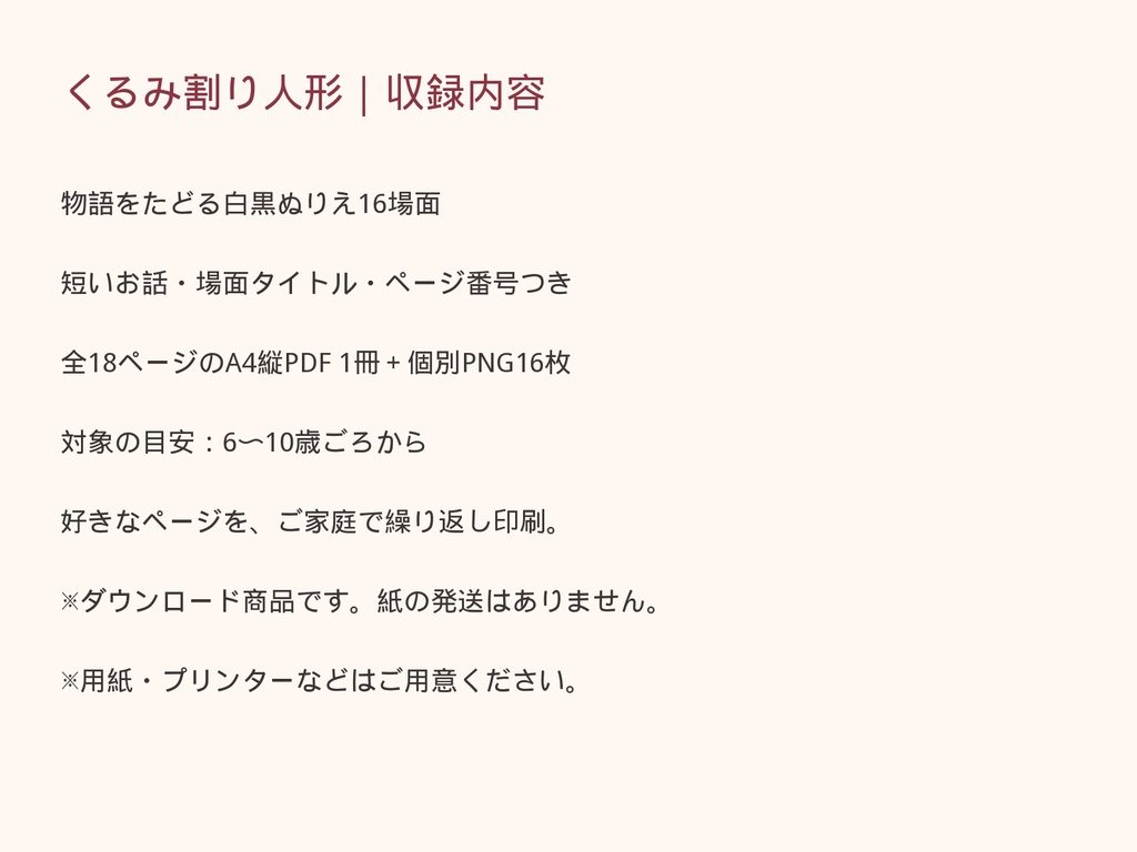 くるみ割り人形|物語をたどる お話つきぬりえ16場面【A4 PDF・PNG/文字なし版つき】