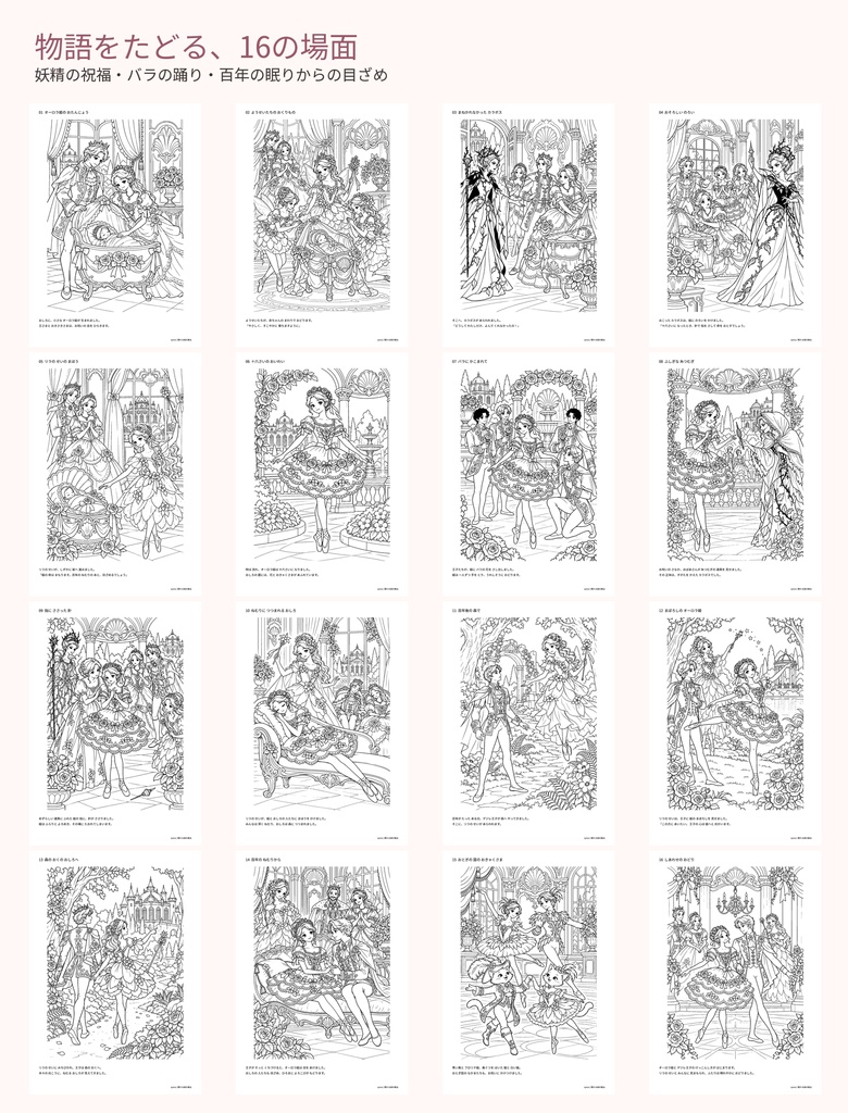 眠れる森の美女|物語をたどる お話つきぬりえ16場面【A4 PDF・PNG】