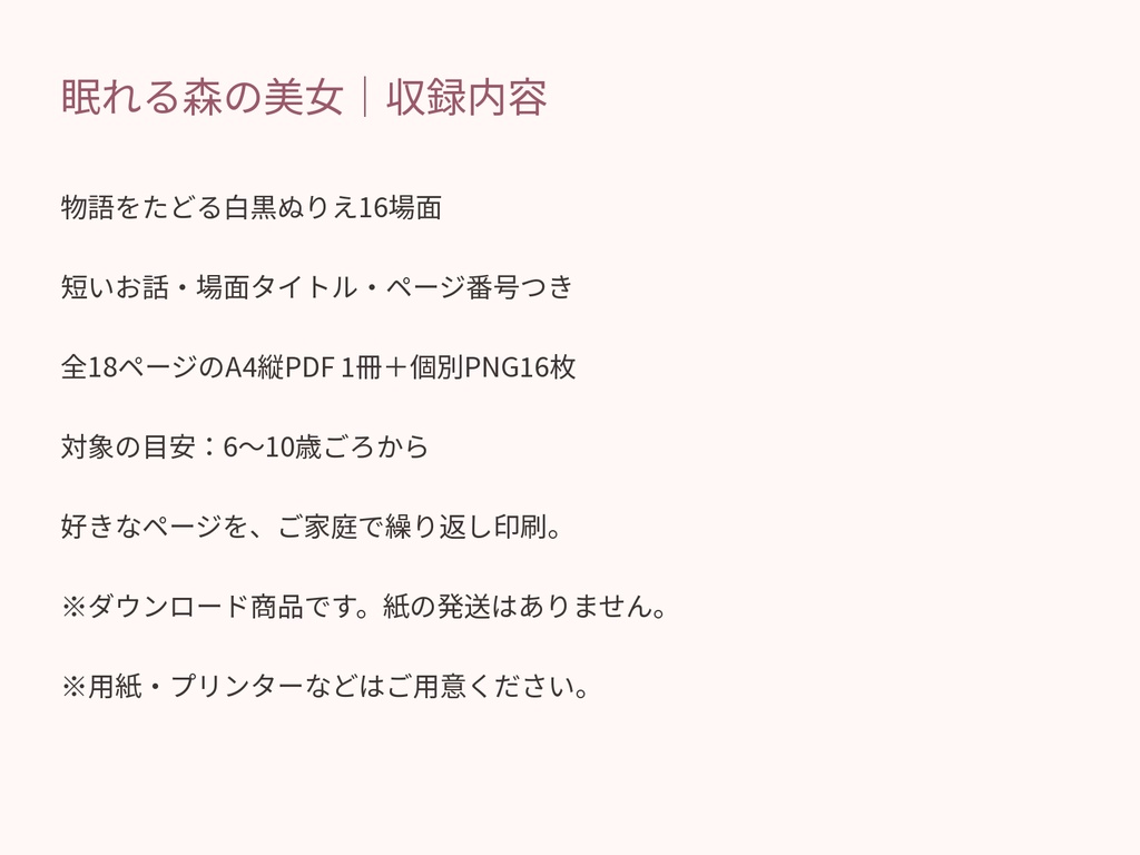 眠れる森の美女|物語をたどる お話つきぬりえ16場面【A4 PDF・PNG】