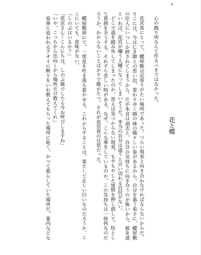 蜘蛛と蝶は交わらない