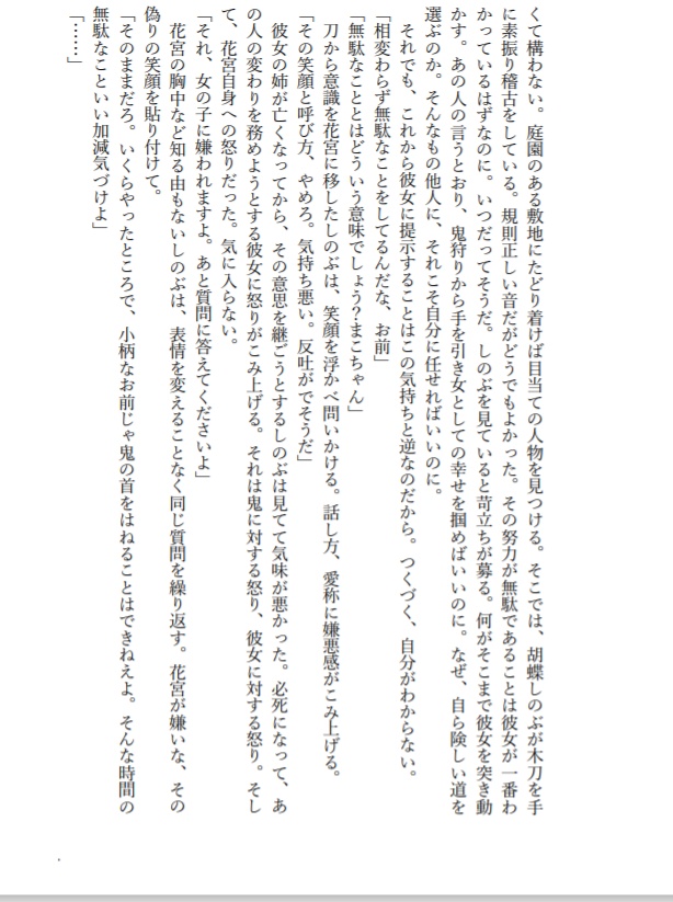 蜘蛛と蝶は交わらない