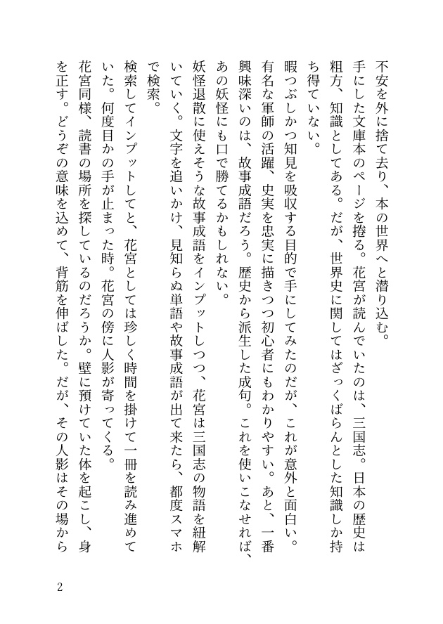 恋の呪い