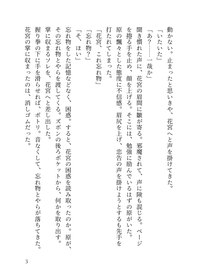 恋の呪い