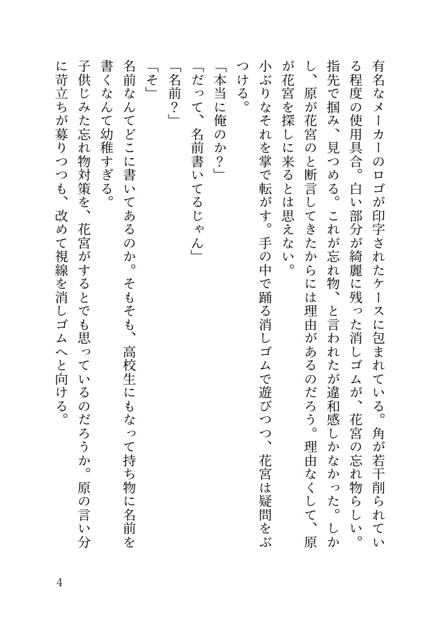 恋の呪い