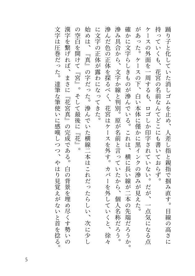 恋の呪い