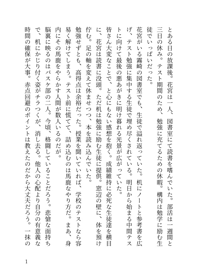 恋の呪い