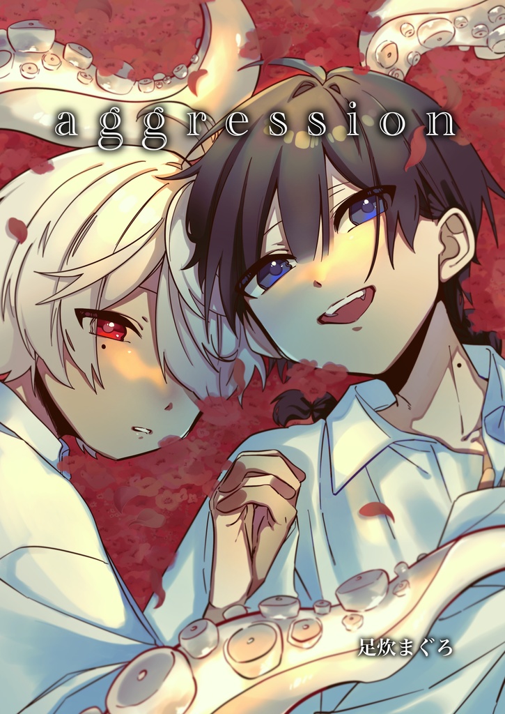 BL漫画「aggression」