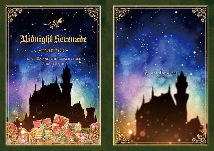 【おまけなし】Midnight Serenade  -matinee-