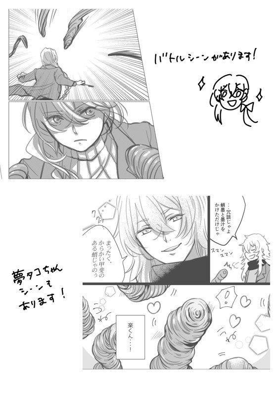 ハートフル!楽くんとタコちゃんの話