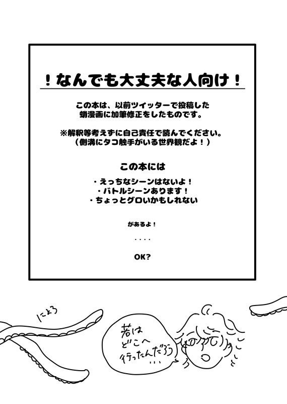 ハートフル!楽くんとタコちゃんの話