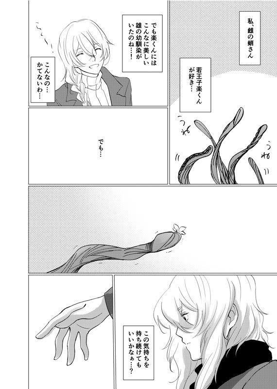 ハートフル!楽くんとタコちゃんの話