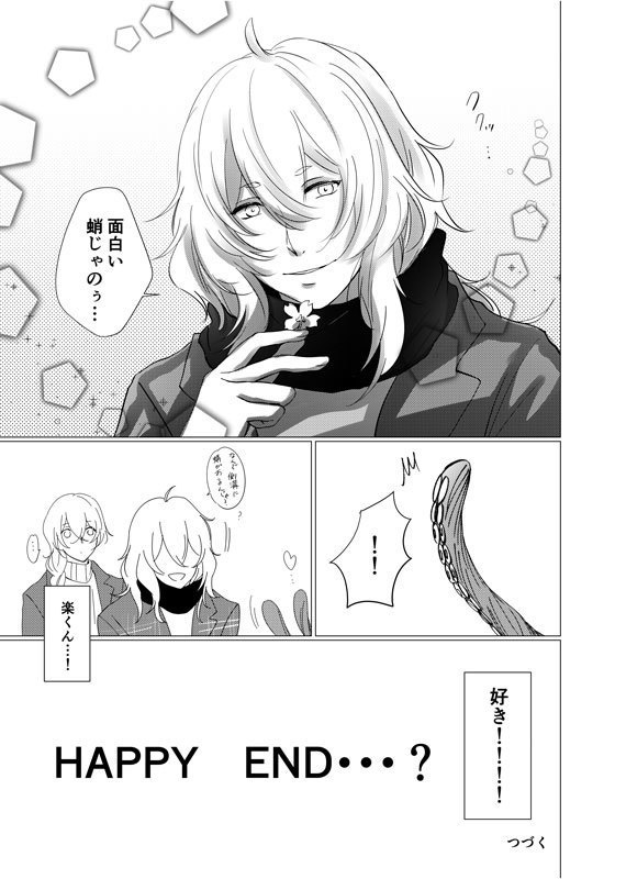 ハートフル!楽くんとタコちゃんの話