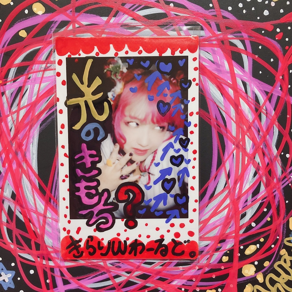 お絵描きソロチェキ【光のきもち？】