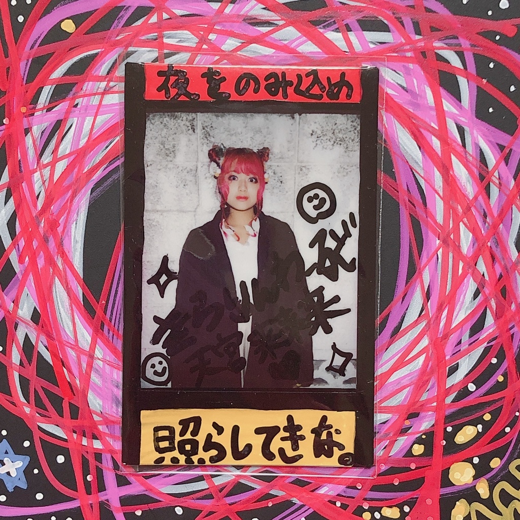 お絵描きソロチェキ【まぶしい黒】