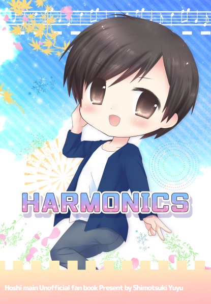 【漫画】HARMONICS【電子書籍版】