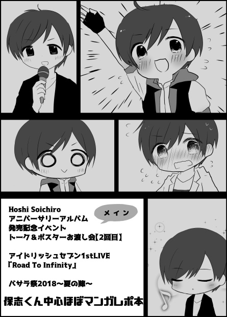 【漫画】ぱぴくん中心ほぼ漫画レポ本
