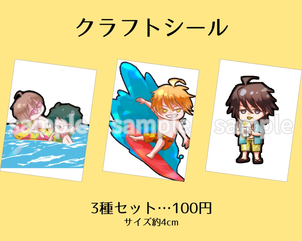 【グッズ】シール