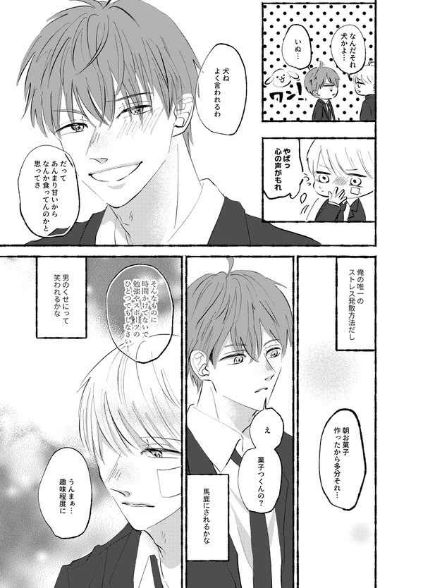 スパイシーラブバニラ