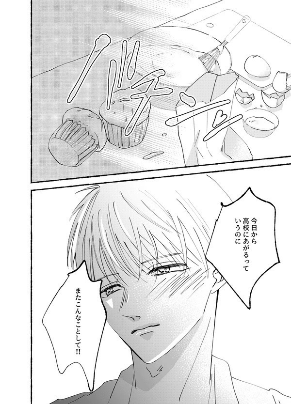 スパイシーラブバニラ