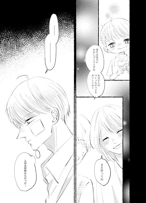 スパイシーラブバニラ