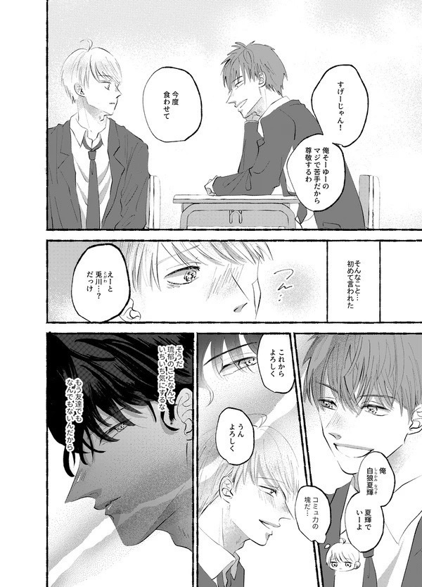 スパイシーラブバニラ