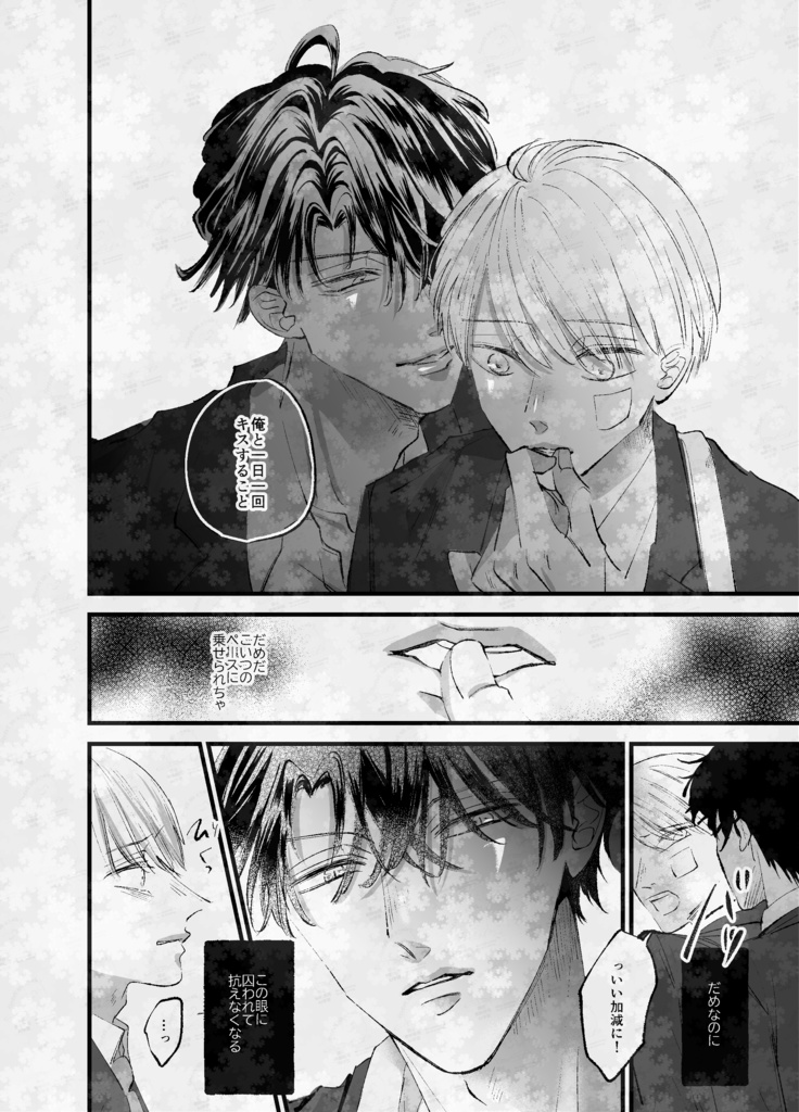 紙本♦スパイシーラブバニラ2