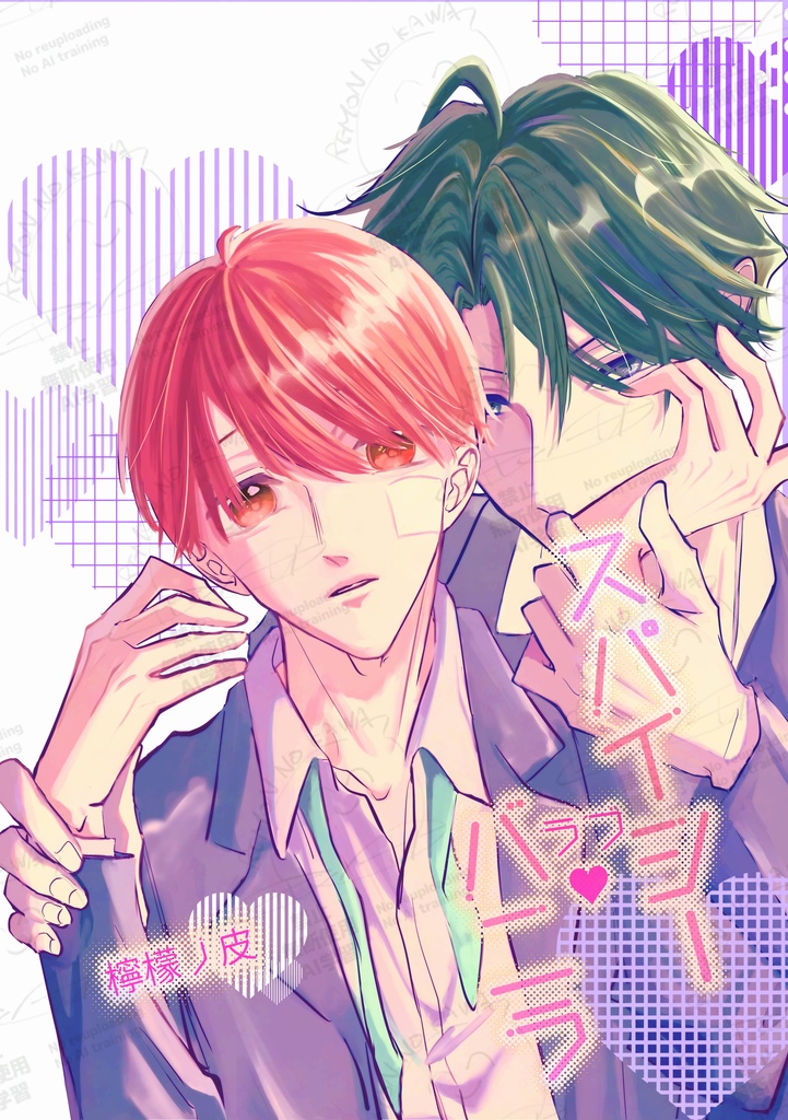 紙本♦スパイシーラブバニラ2