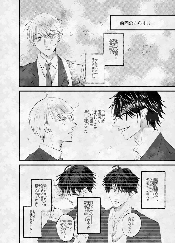 紙本♦スパイシーラブバニラ2