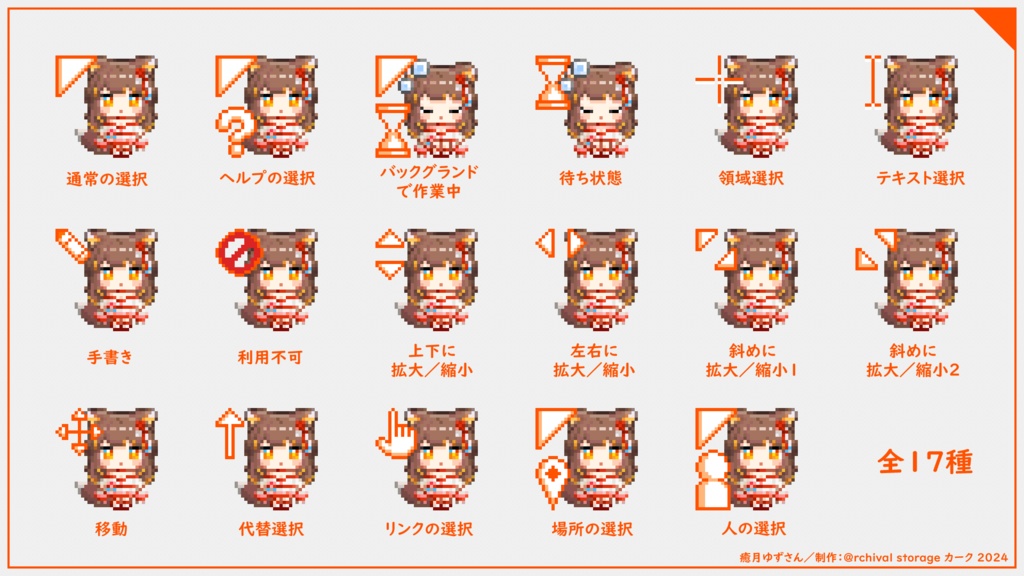 🌙公式🍊癒月ゆず-オリジナルマウスカーソル
