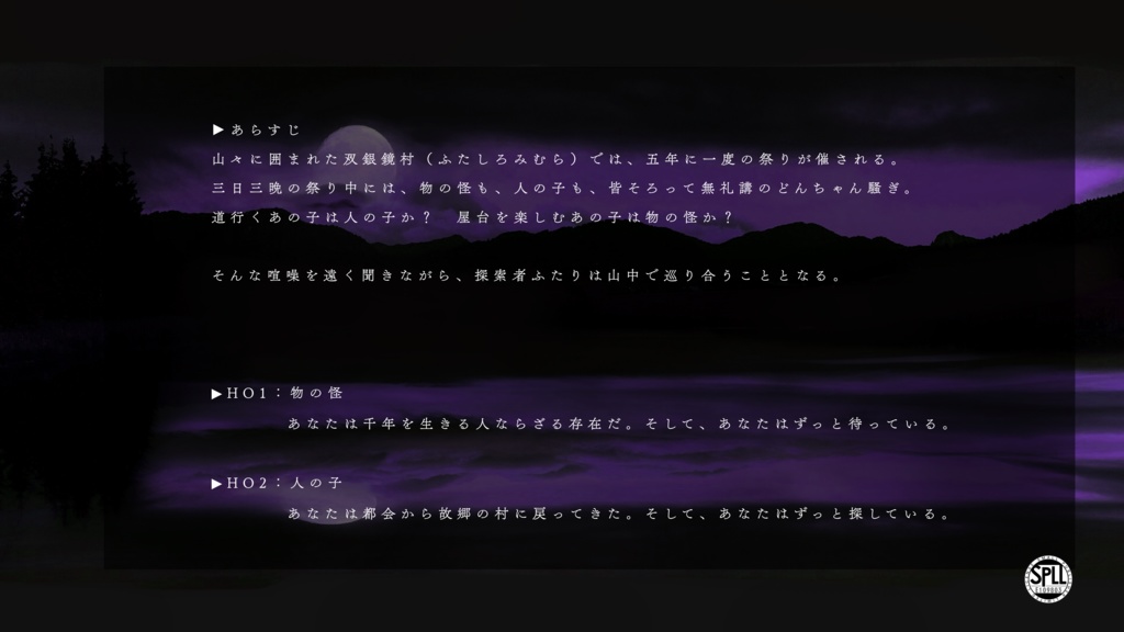 CoC非公式シナリオ【残夜の湖水に片割れの月】SPLL:E109803