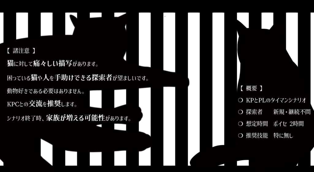 CoC非公式シナリオ【葬恣葬愛】