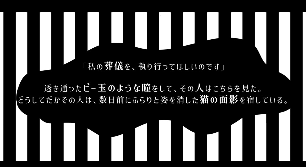 CoC非公式シナリオ【葬恣葬愛】