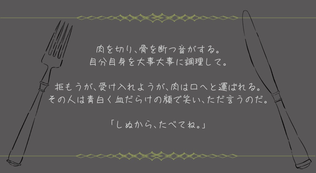 CoC【しぬから、たべてね。】SPLL:E189649