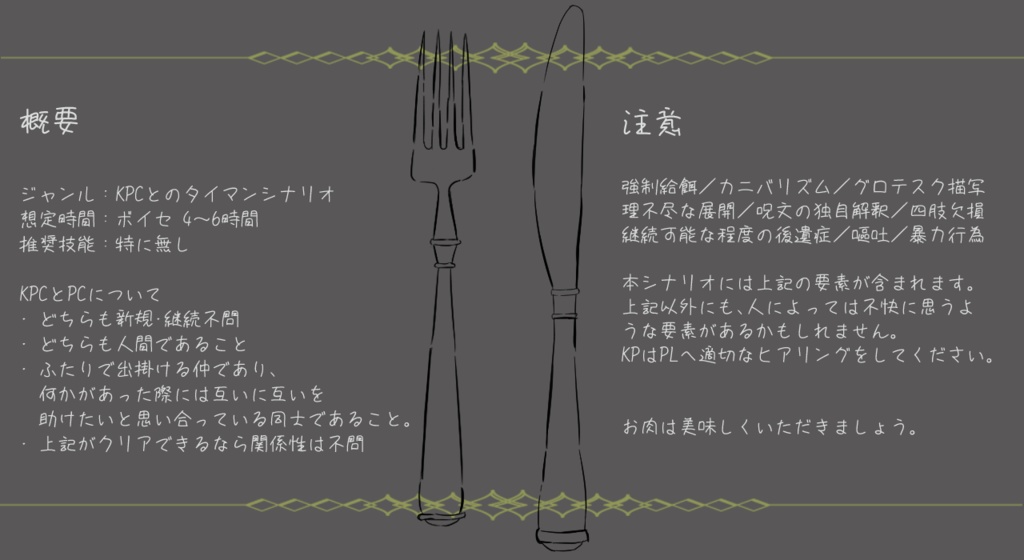 CoC【しぬから、たべてね。】SPLL:E189649